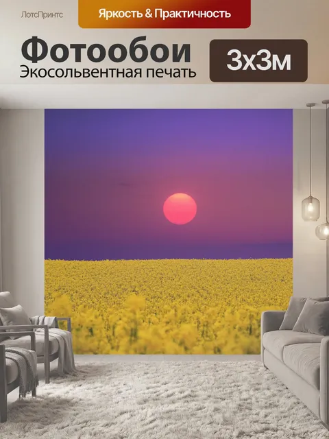 Фотообои Рапсовое поле закат пейзаж