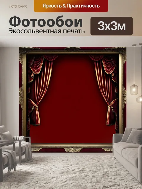 Фотообои винтаж с изображениями старинных театральных декораций