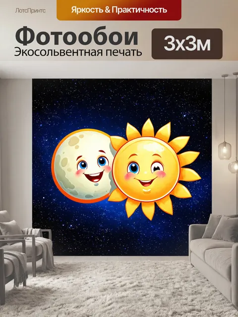 Фотообои космос в стиле маскот с улыбающимися солнцами и лунами, которые дружат друг с другом