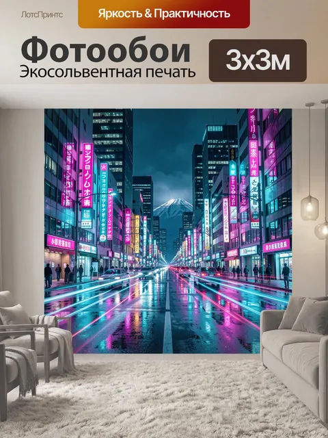 Фотообои Неоновая улица Токио под дождём