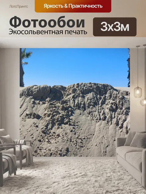 Фотообои Песчаные дюны