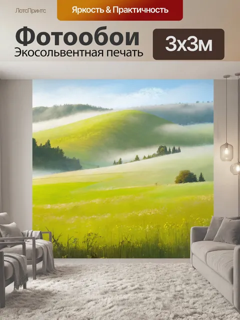 Фотообои туман в стиле пастельный рисунок, живописные холмы и луга, покрытые легким туманом