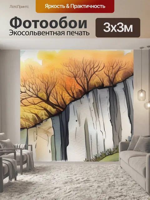 Фотообои дерево обрыв