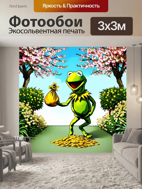 Фотообои в огромном саду на фоне цветущих деревьев кермит пытается унести в руках мешок