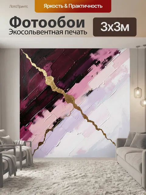 Фотообои Абстрактные мазки с золотой трещиной