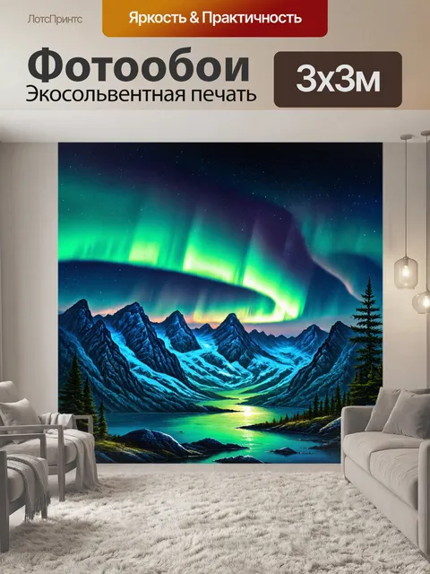 Фотообои ночь в стиле искусство татуировки, изображающие северное сияние над горами с татуировочными элементами