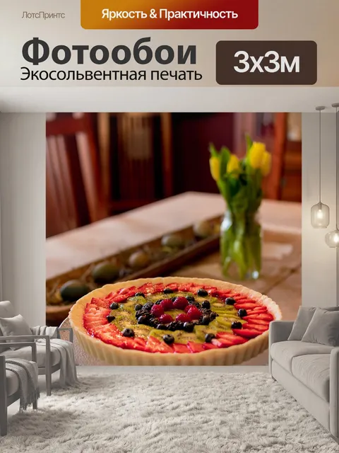 Фотообои Стол