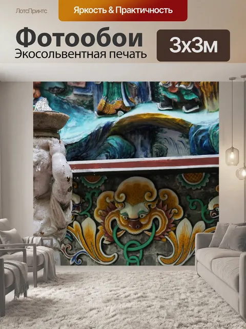 Фотообои Держать