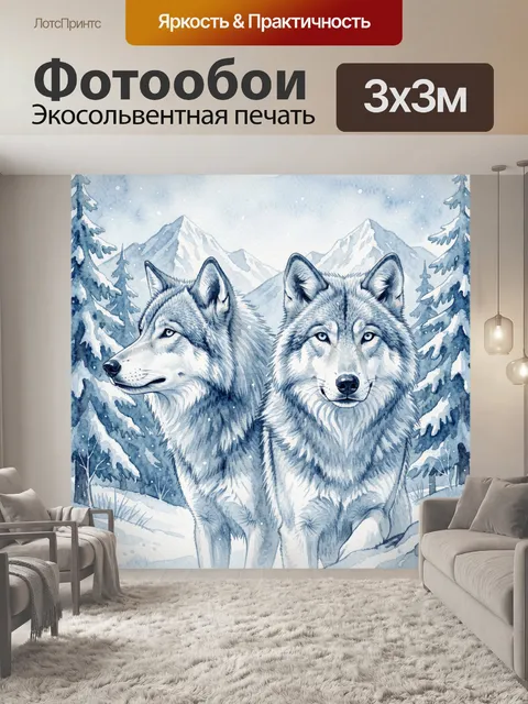 Фотообои Волки в зимнем лесу и горах