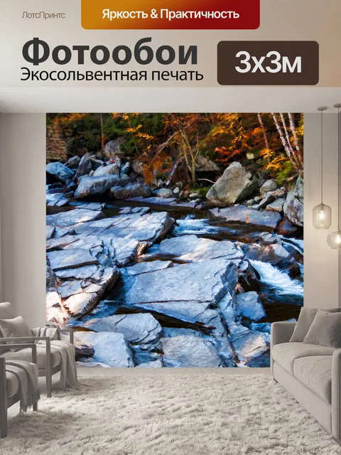 Фотообои Осенний поток