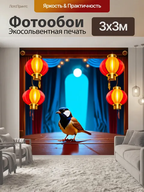 Фотообои птица, сидящая на сцене театра с цветными фонариками, создающими атмосферу праздника