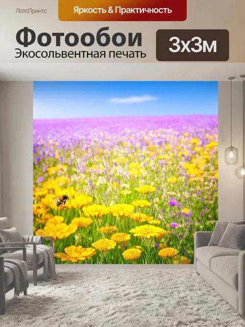 Фотообои поле, усыпанное желтыми и фиолетовыми цветами с пчёлами, кружящимися над ними