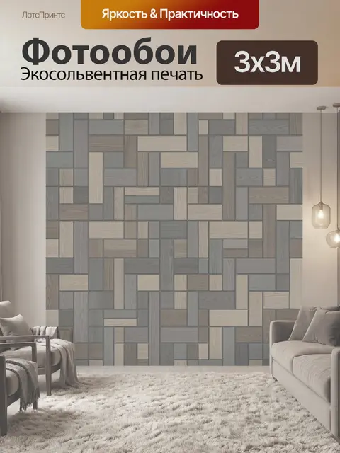 Фотообои Геометрический узор из брусков