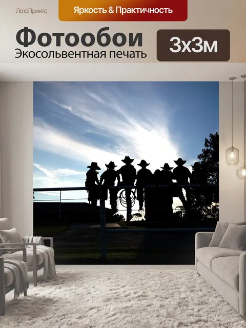Фотообои Ковбои