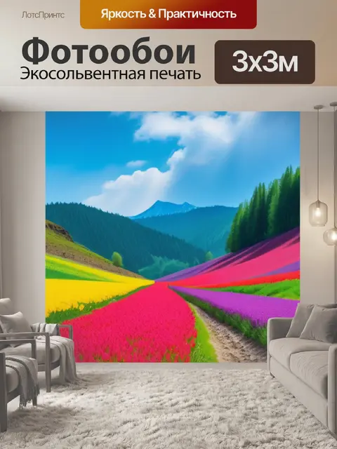 Фотообои пейзаж с родником разноцветный