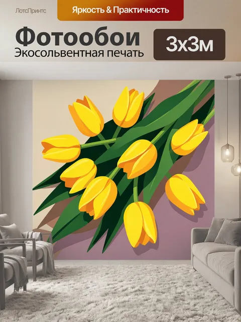 Фотообои Жёлтые тюльпаны с зелёными листьями