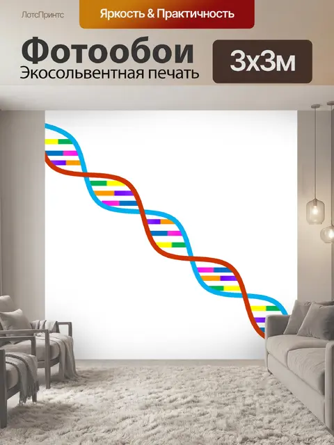 Фотообои Днк
