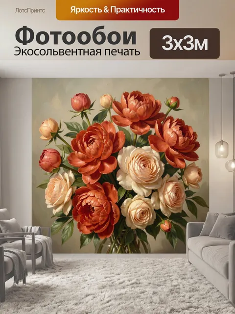 Фотообои Коралловые пионы и кремовые розы