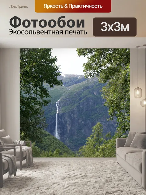 Фотообои Водопад