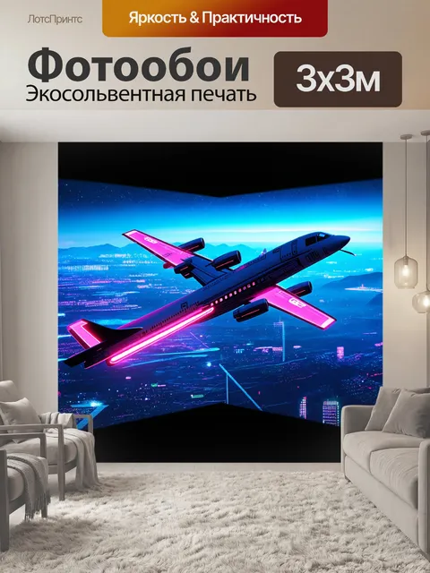 Фотообои летящий над виртуальной реальностью концептуальный самолет, выполненный в киберпанковом стиле