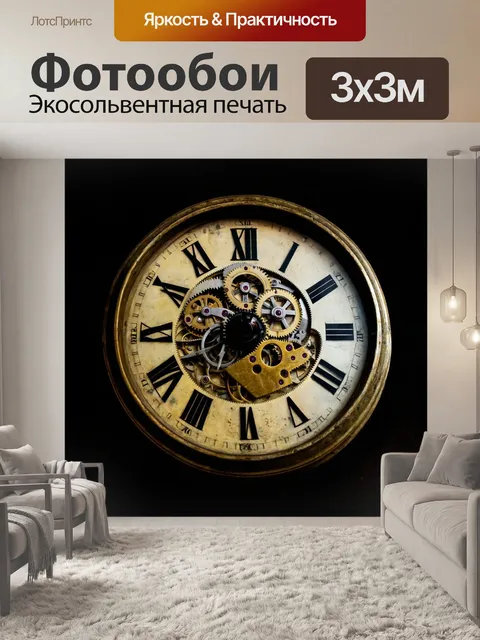 Фотообои темный фон, на котором время словно останавливается, пыльные часовниковые механизмы распрямляются, создавая…