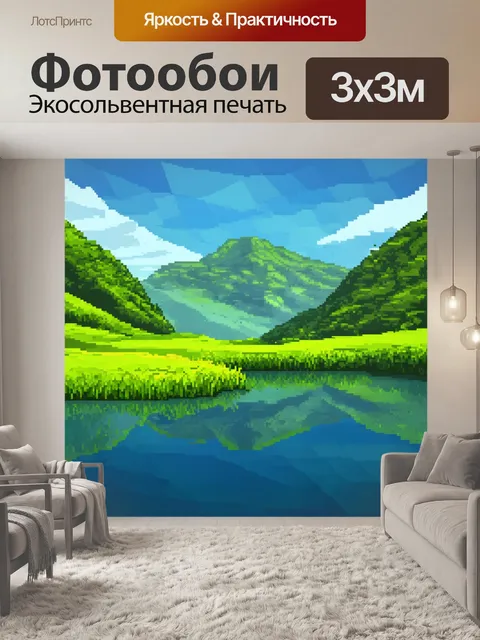 Фотообои пейзаж в стиле полигональный с озерами в горах и бархатной травой