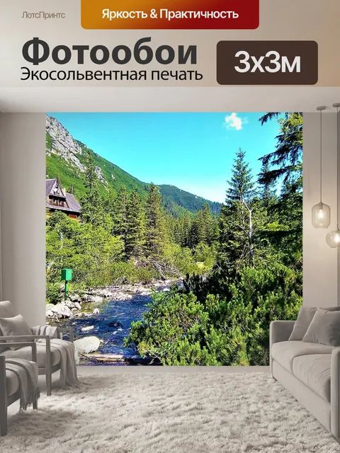 Фотообои Горы