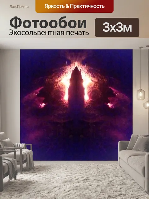 Фотообои Огонь