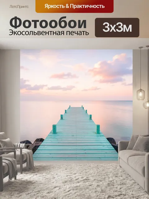 Фотообои Причал в розовом небе