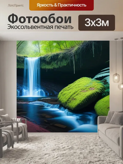 Фотообои тайный водопад в укромном уголке леса