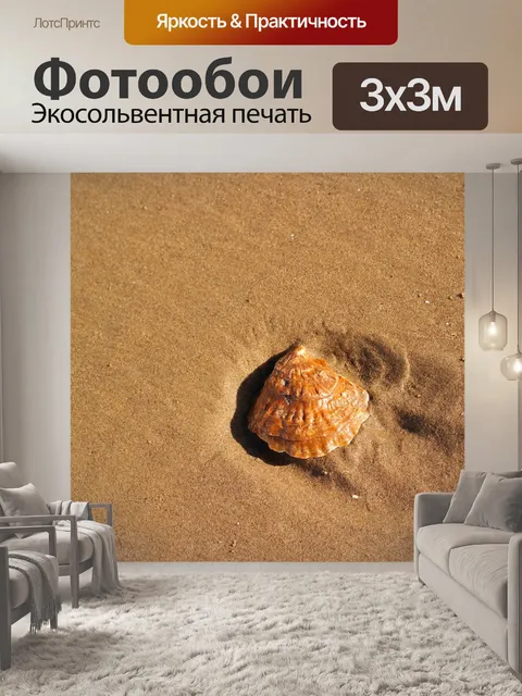 Фотообои Пляж
