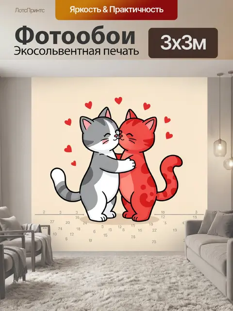 Фотообои Влюбленные котики с сердечками