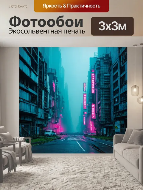 Фотообои туман в стиле футуристический