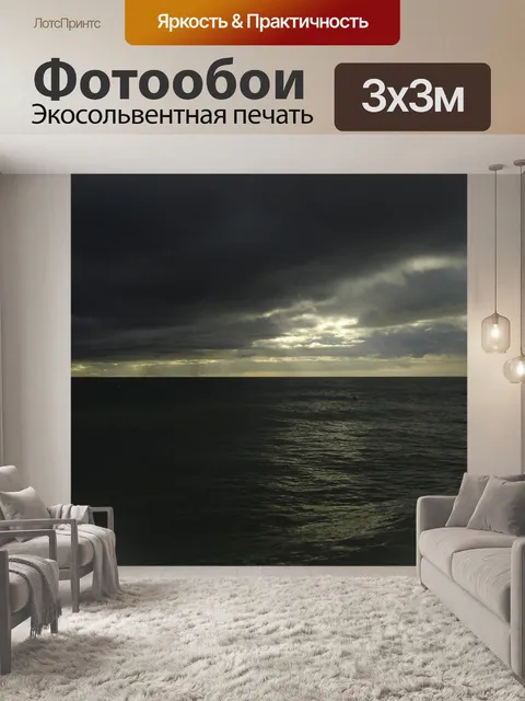 Фотообои Море