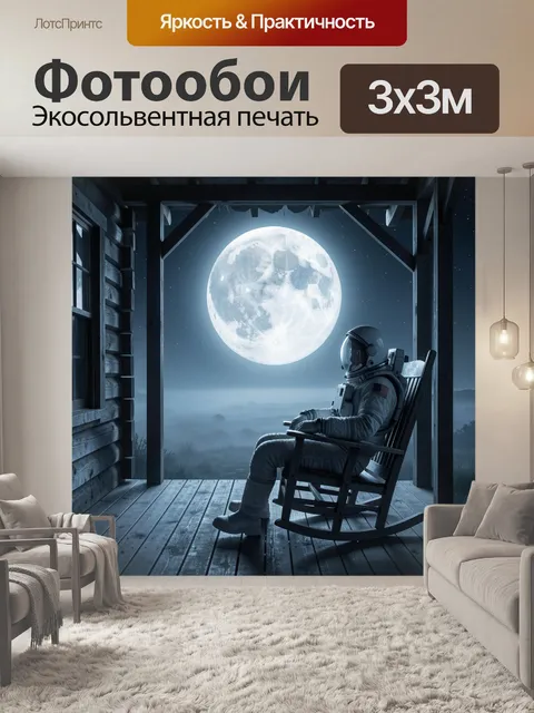 Фотообои Космонавт у окна лунной ночью