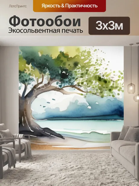 Фотообои дерево и море