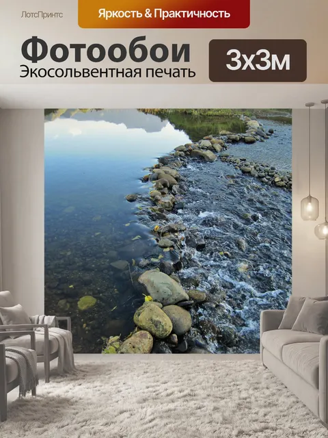Фотообои Река sterkspruit, Дракенсберг