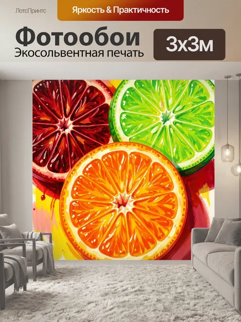 Фотообои Яркие дольки цитрусов