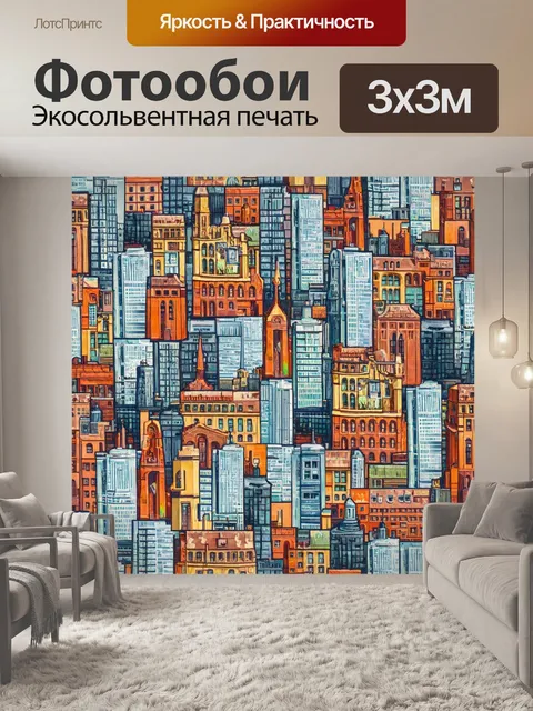Фотообои город в стиле лоскутный коллаж