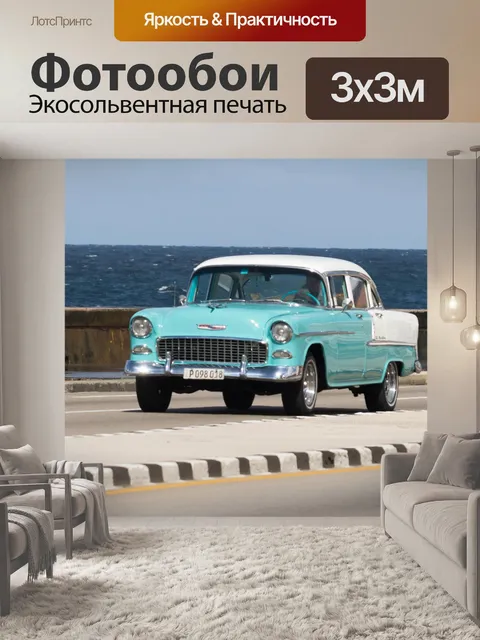 Фотообои Куба