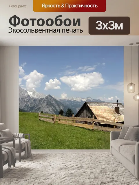Фотообои Верхняя австрия