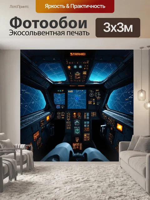 Фотообои панель приборов для космического корабля