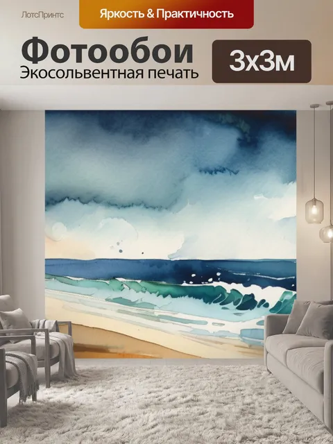 Фотообои море в шторм