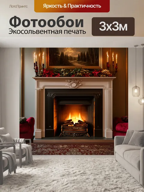 Фотообои огромный камин в роскошном загородном доме на фоне зимнего пейзажа