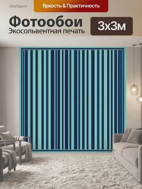 Фотообои Полосатый геометрический узор в бирюзе