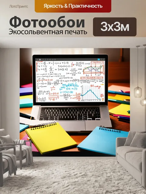 Фотообои ноутбук открыт на столе