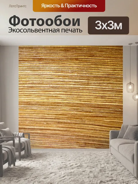 Фотообои Золотая текстура древесины фон