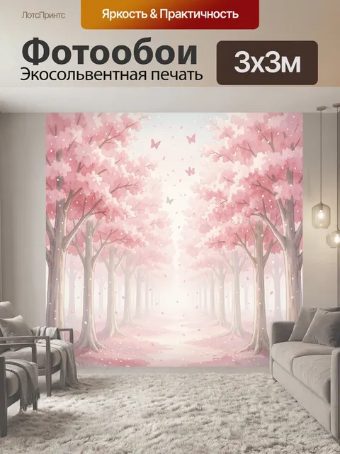 Фотообои Садовая аллея в розовом тумане