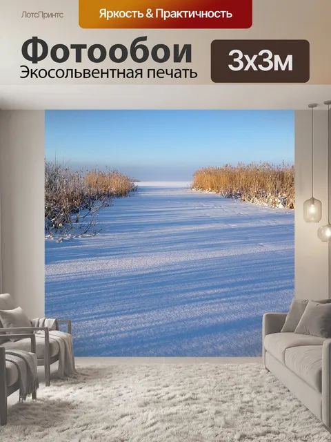 Фотообои Зима