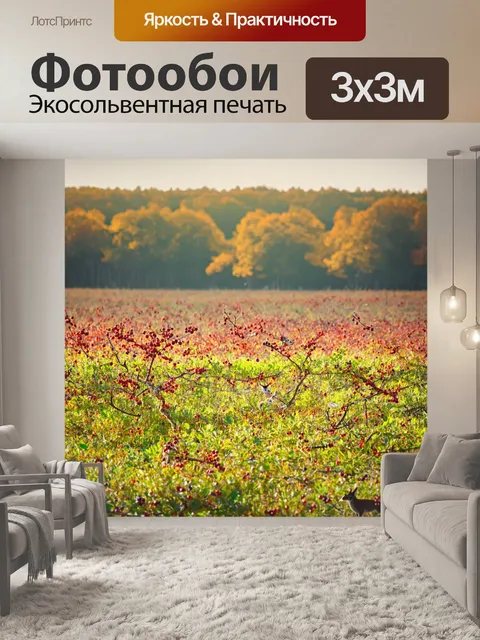 Фотообои охота: обширное поле, усыпанное ягодами, где лесные животные на горизонте собираются на пиру
